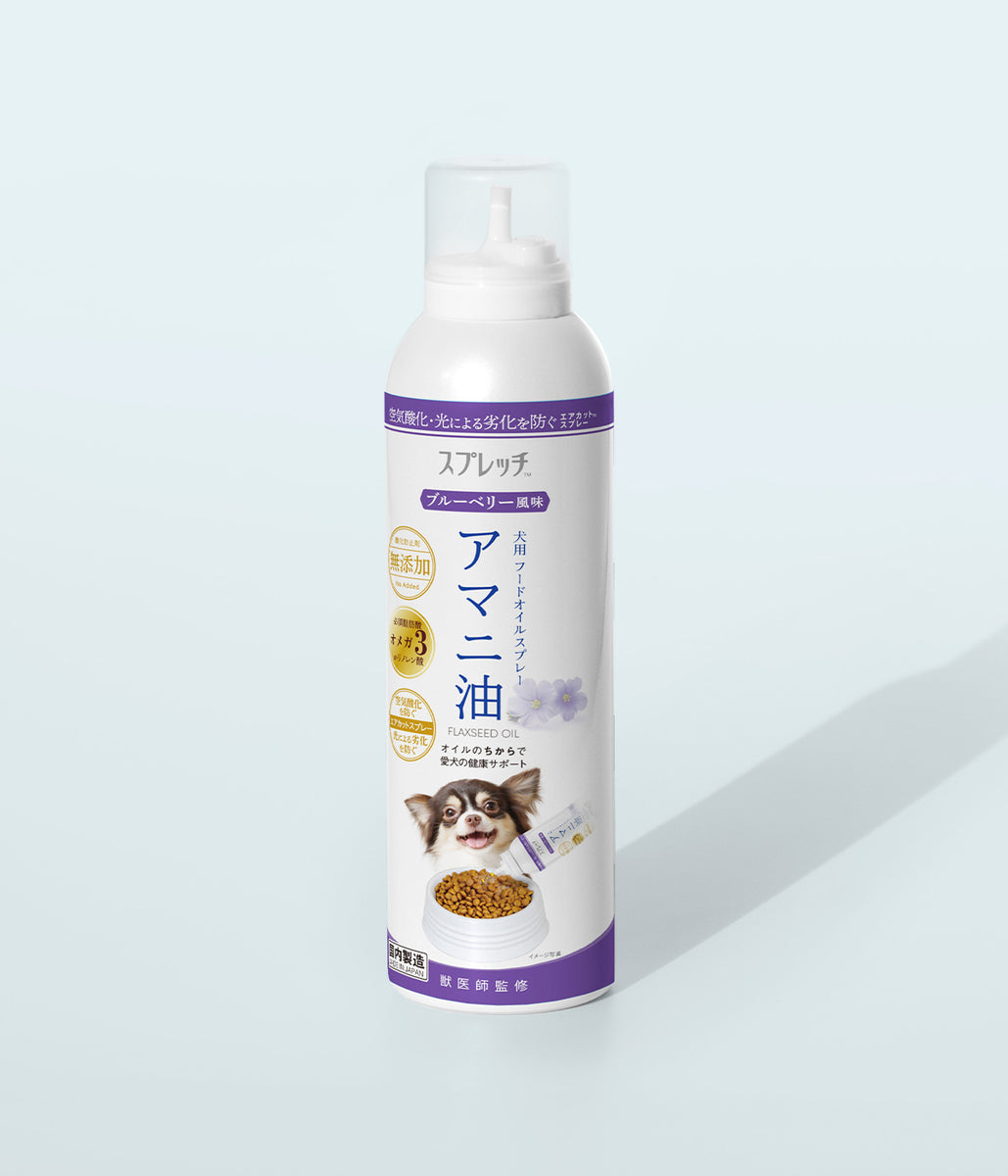 スプレッチ【犬用アマニ油 / ブルーベリー風味】フードオイルスプレー