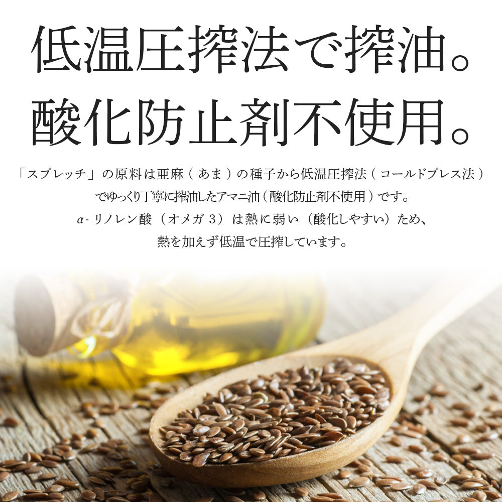 スプレッチ【犬用アマニ油 / ほたて風味】フードオイルスプレー – ブル